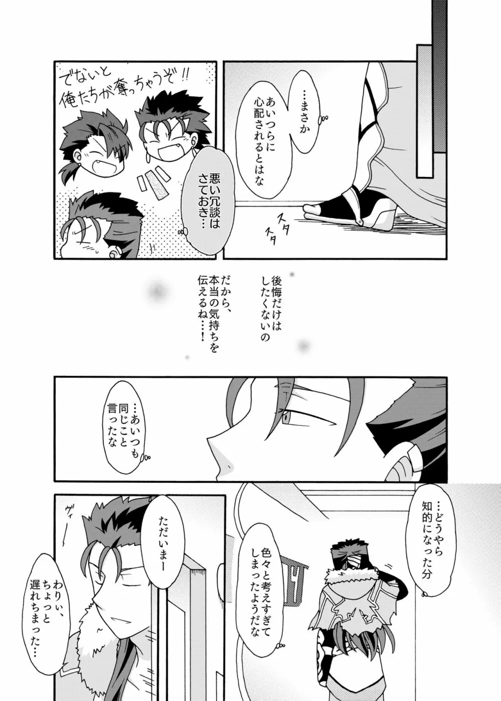 あなたに捧げるわたしの初めて - page11