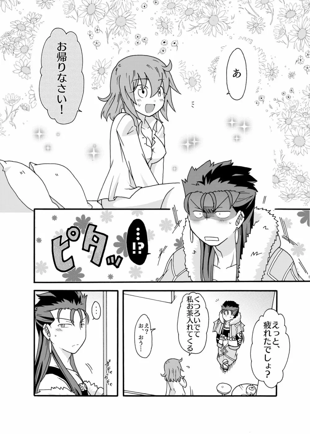 あなたに捧げるわたしの初めて - page12