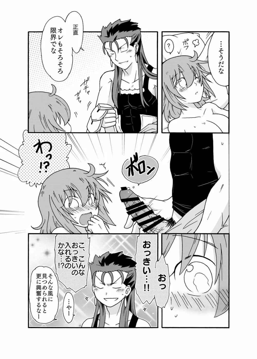 あなたに捧げるわたしの初めて - page23