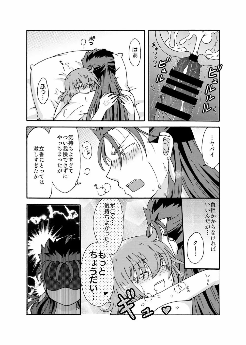 あなたに捧げるわたしの初めて - page30