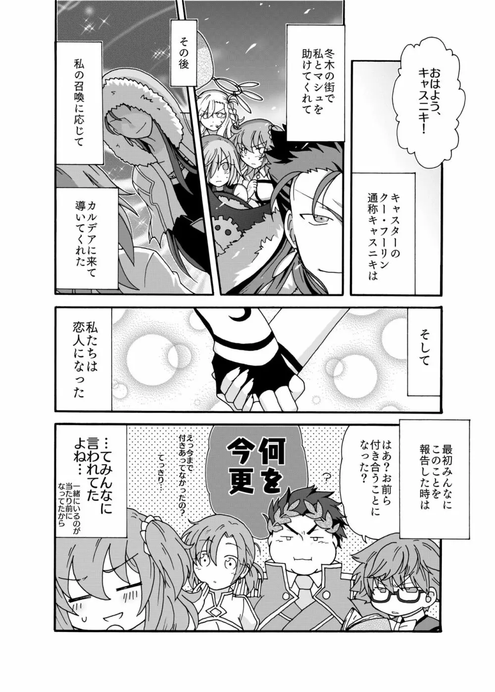 あなたに捧げるわたしの初めて - page4