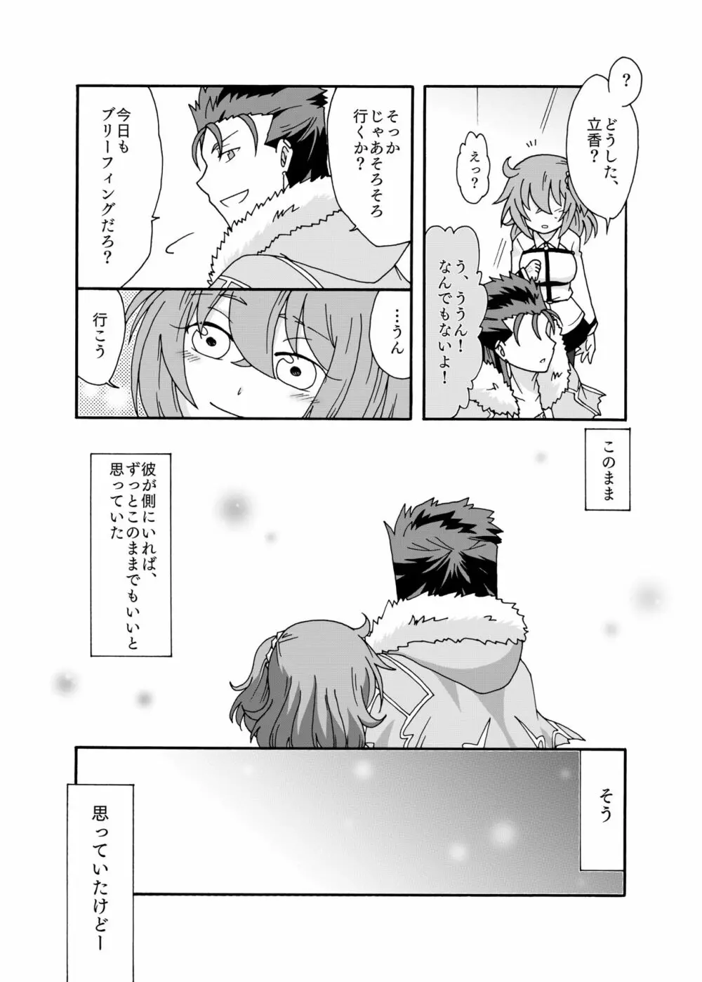 あなたに捧げるわたしの初めて - page5