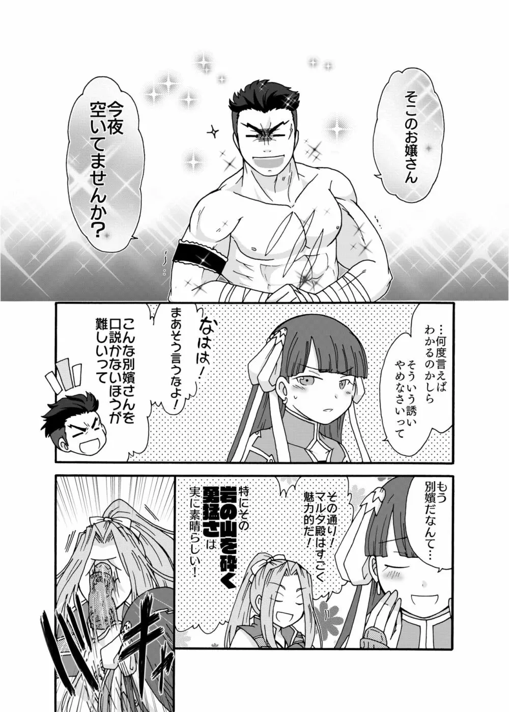 あなたに捧げるわたしの初めて - page6