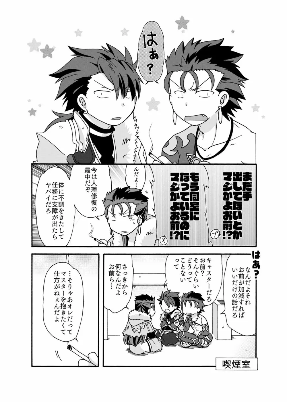 あなたに捧げるわたしの初めて - page9