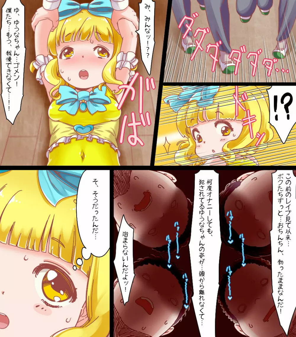 魔法天使ゆうな ～まさに聖母・男の絶対的味方～ - page37