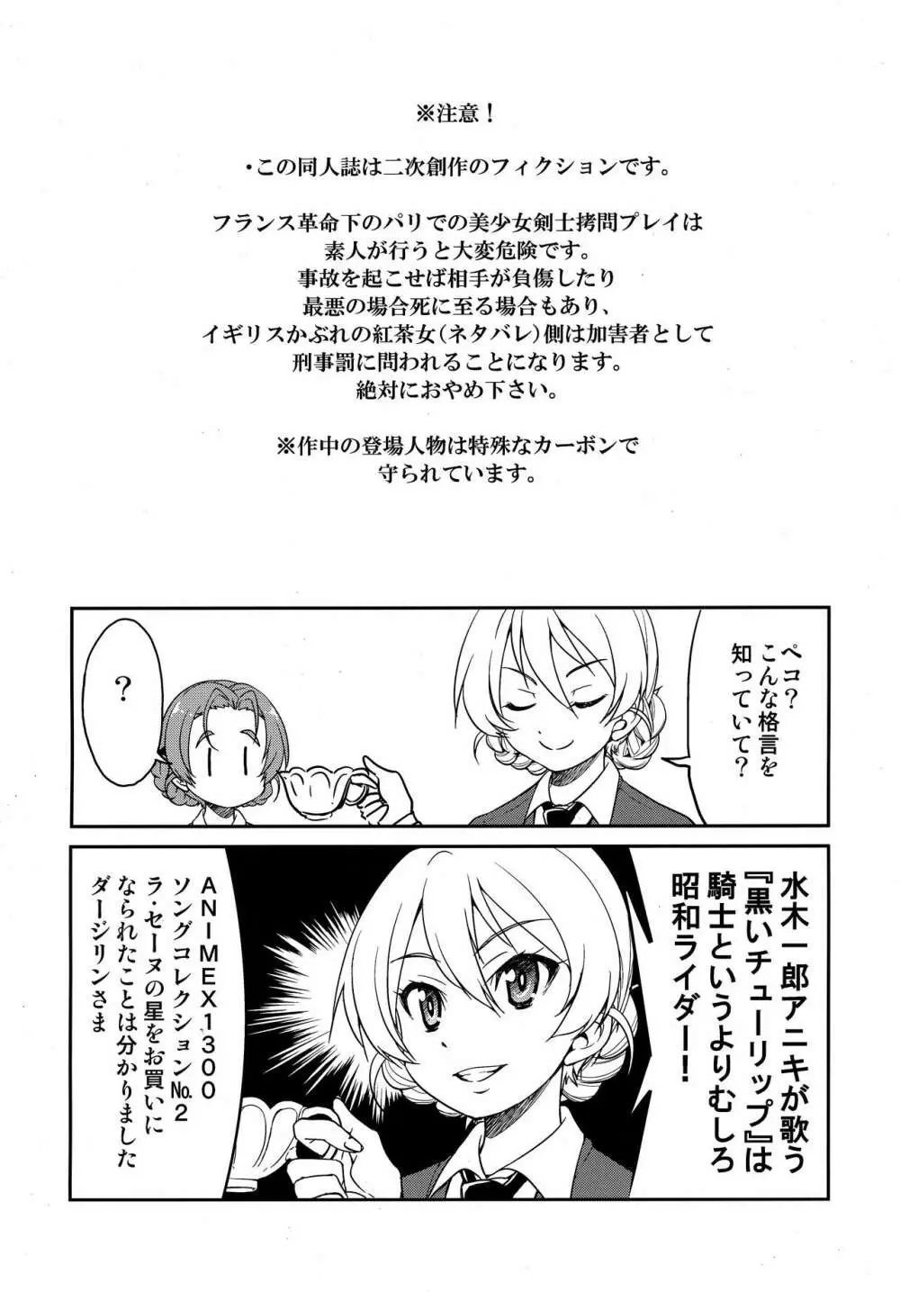 マリーを〇せ! - page3