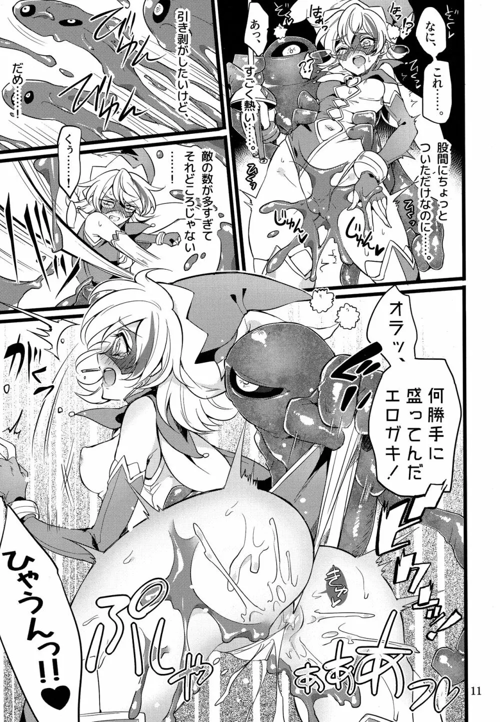 ウィステリアの戦姫～凌○堕ちする変身ヒロ - page10