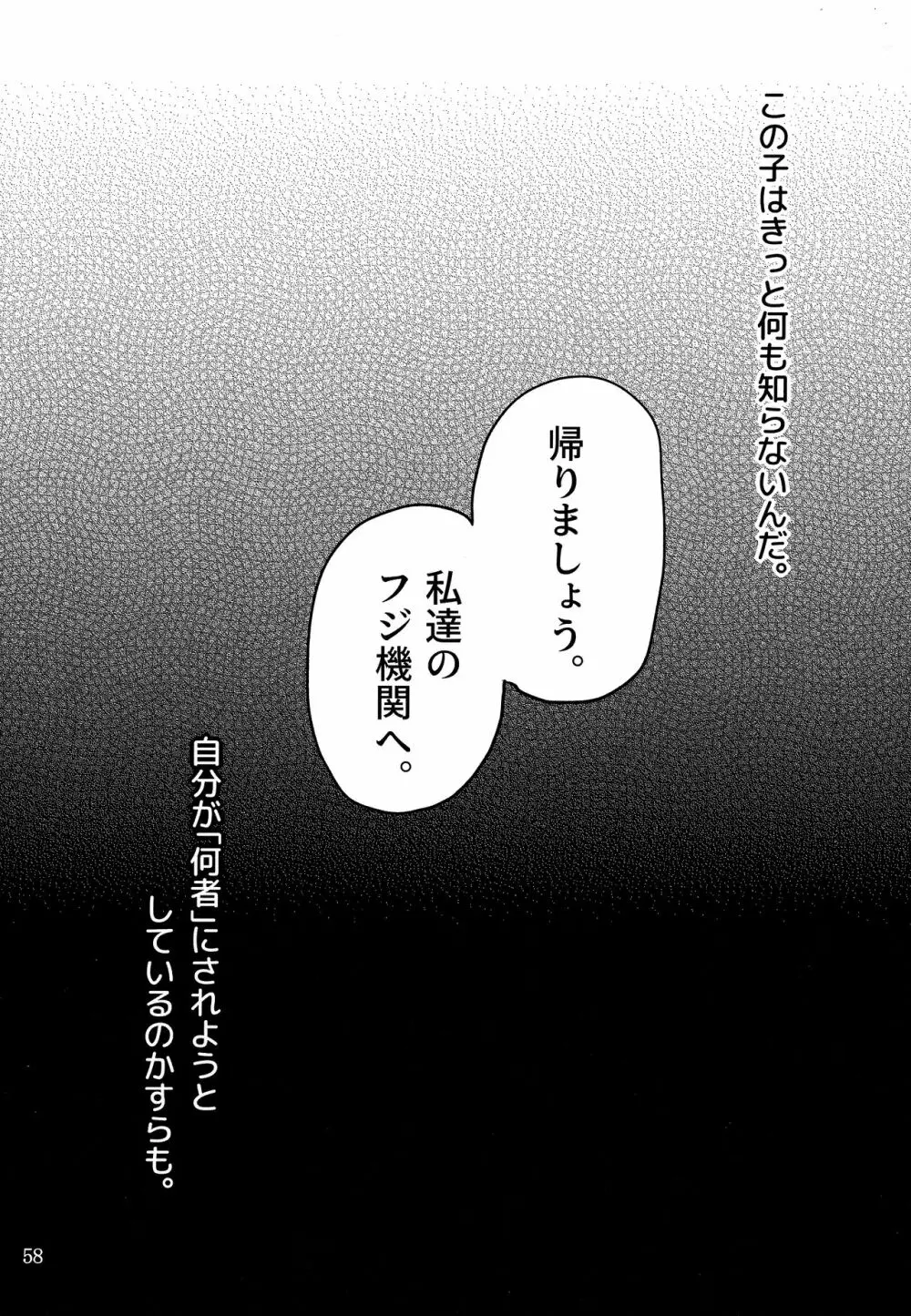 ウィステリアの戦姫～凌○堕ちする変身ヒロ - page57