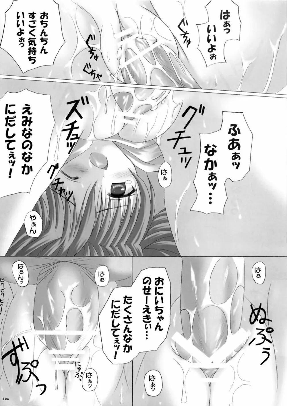 みるくとちょこれ～と -PASTEL WING総集編01- - page122