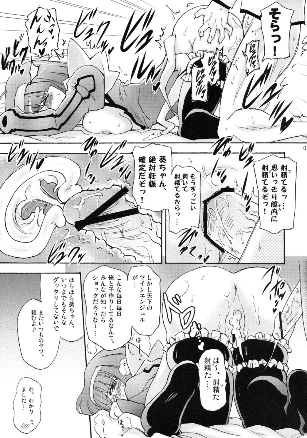 子づくりエンジェル - page6