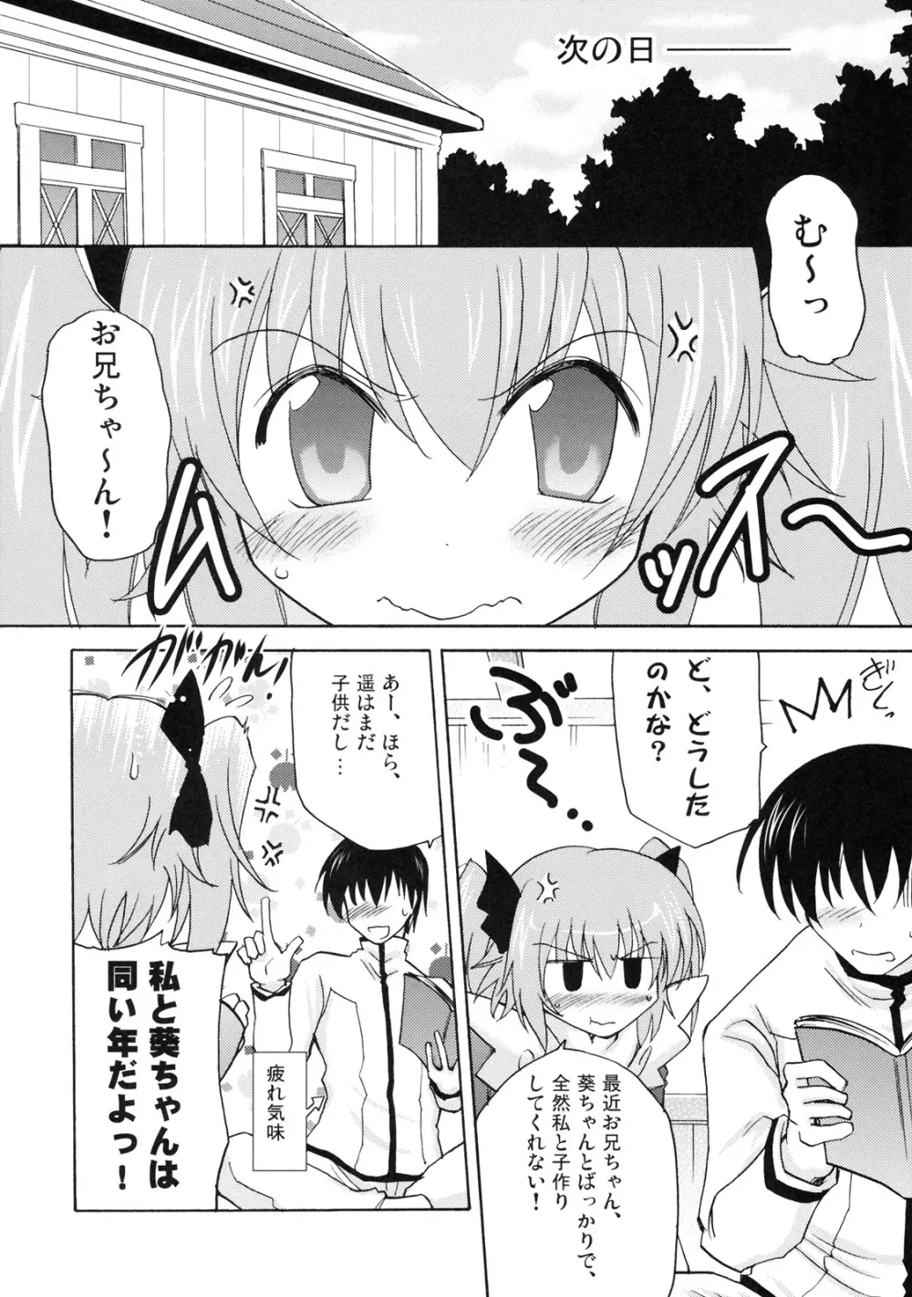 子づくりエンジェル - page9