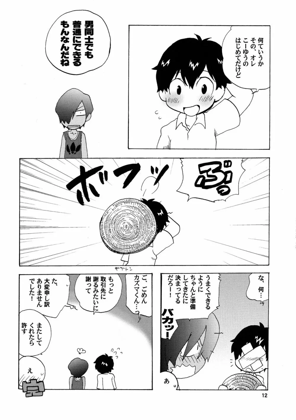 寂しがりなうさぎちゃんにカラカラになるまで甘えられてみたい本 - page11