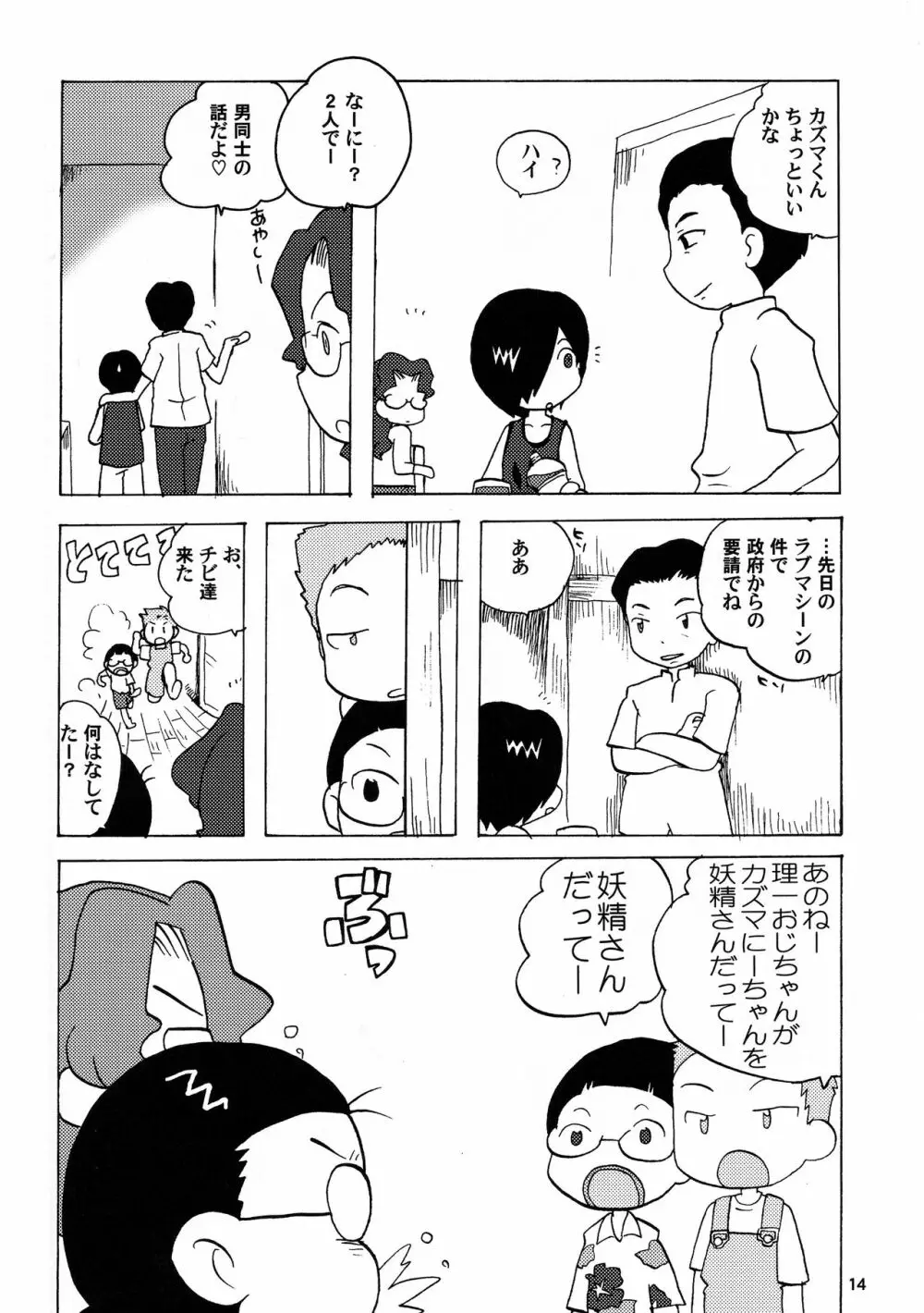 寂しがりなうさぎちゃんにカラカラになるまで甘えられてみたい本 - page13