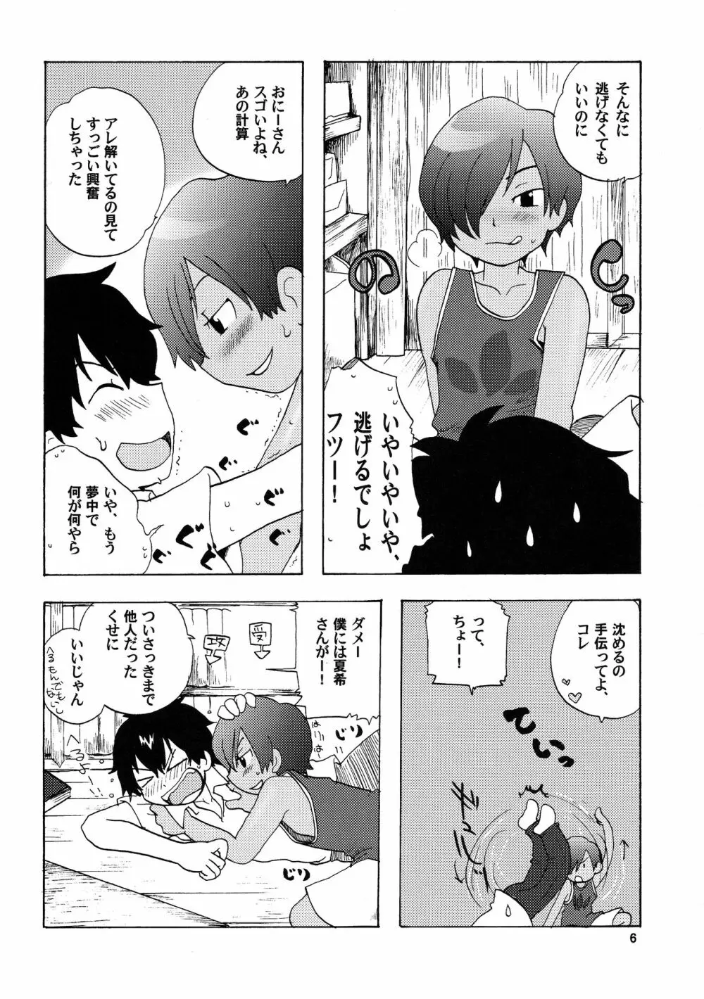 寂しがりなうさぎちゃんにカラカラになるまで甘えられてみたい本 - page5