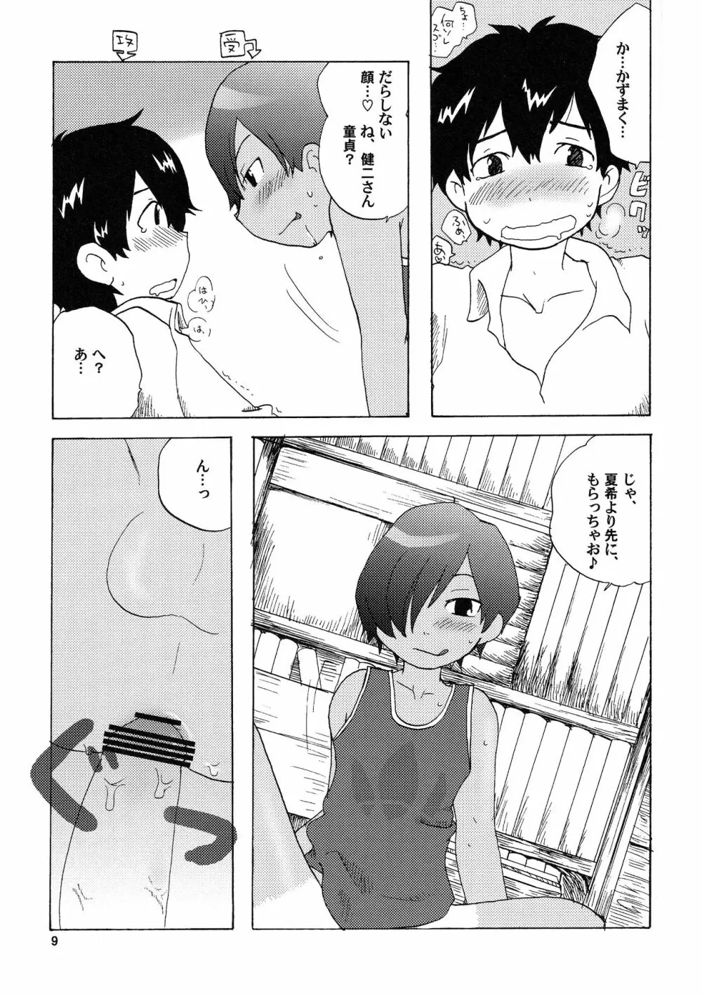 寂しがりなうさぎちゃんにカラカラになるまで甘えられてみたい本 - page8