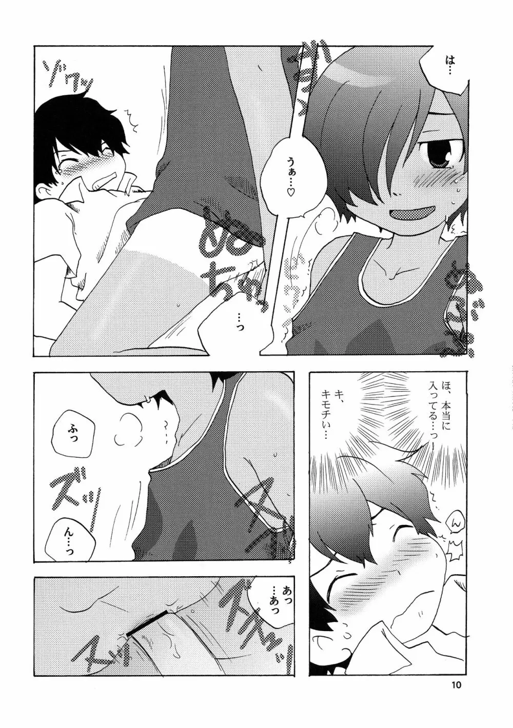 寂しがりなうさぎちゃんにカラカラになるまで甘えられてみたい本 - page9