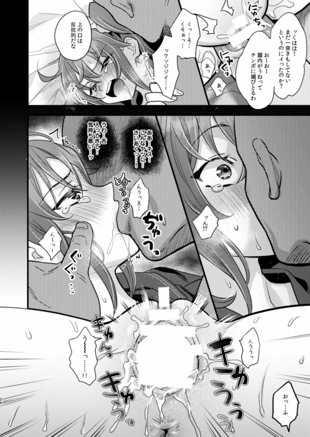 陵辱4～極部玩弄～ - page26