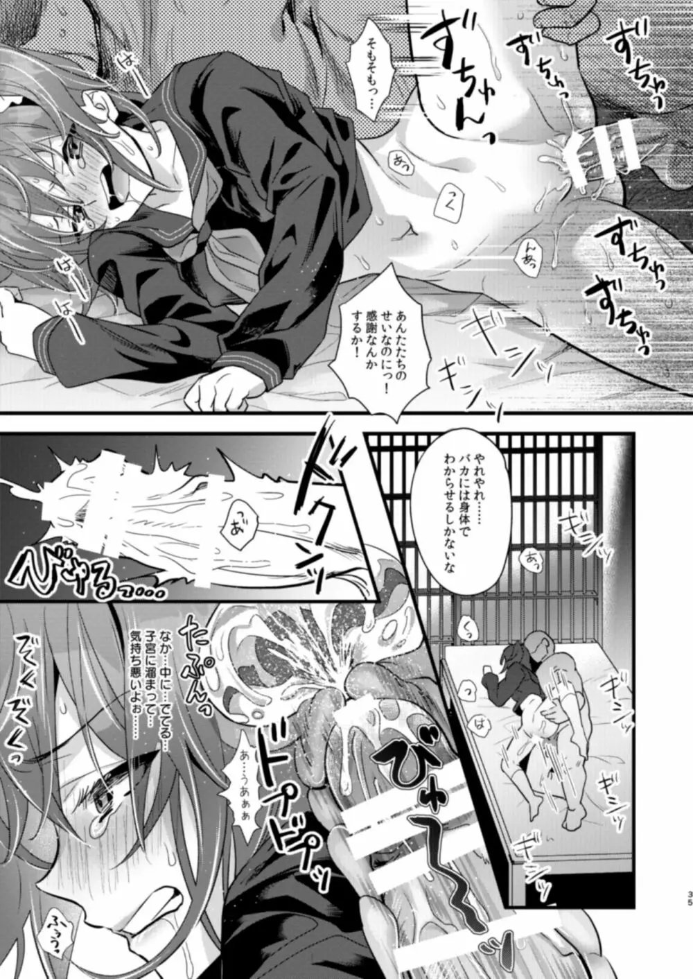 陵辱4～極部玩弄～ - page35