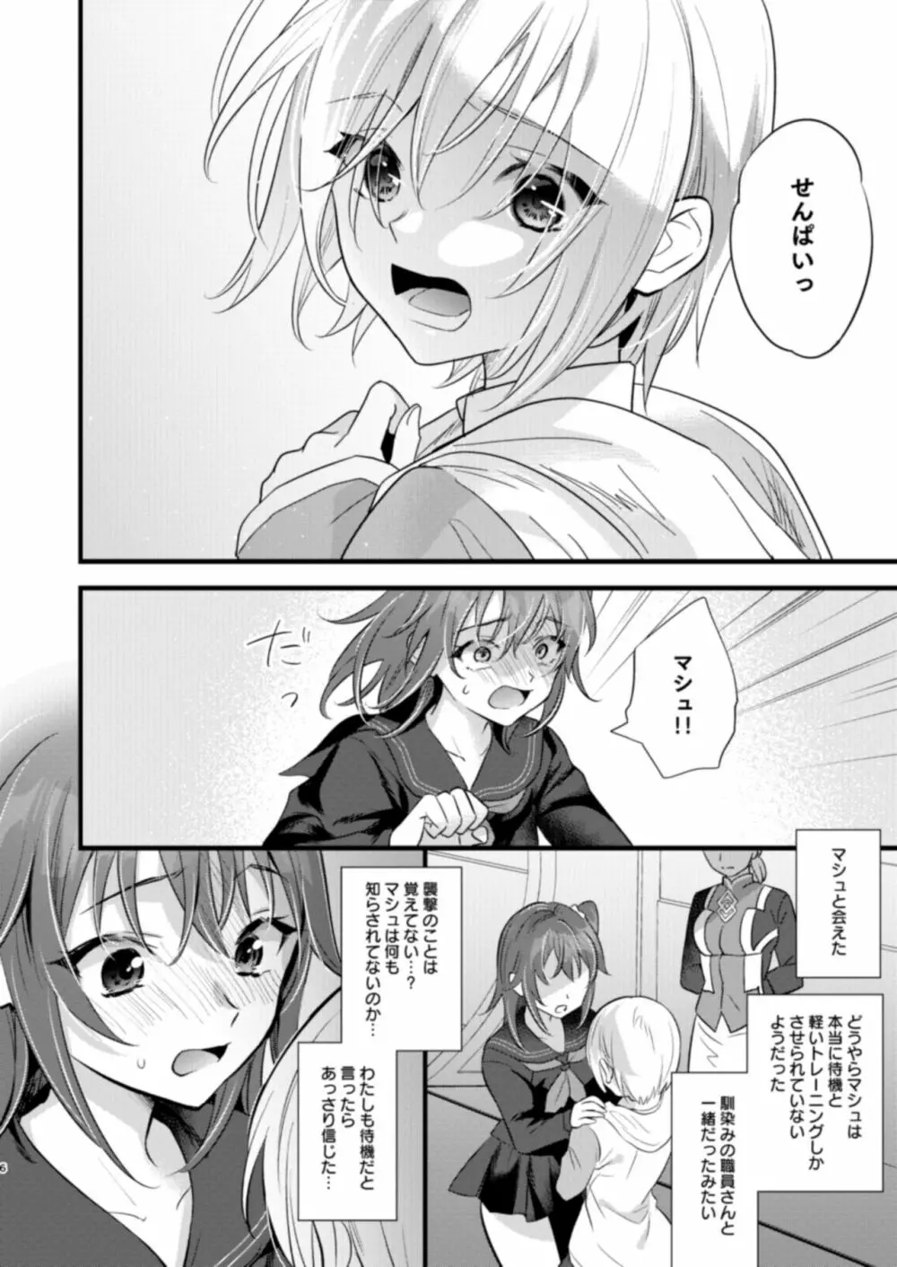 陵辱4～極部玩弄～ - page6