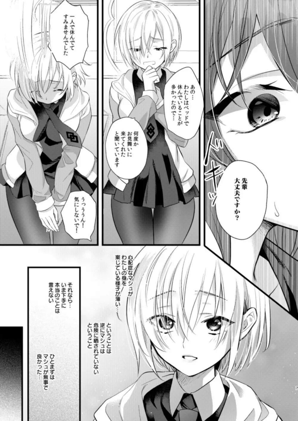 陵辱4～極部玩弄～ - page7