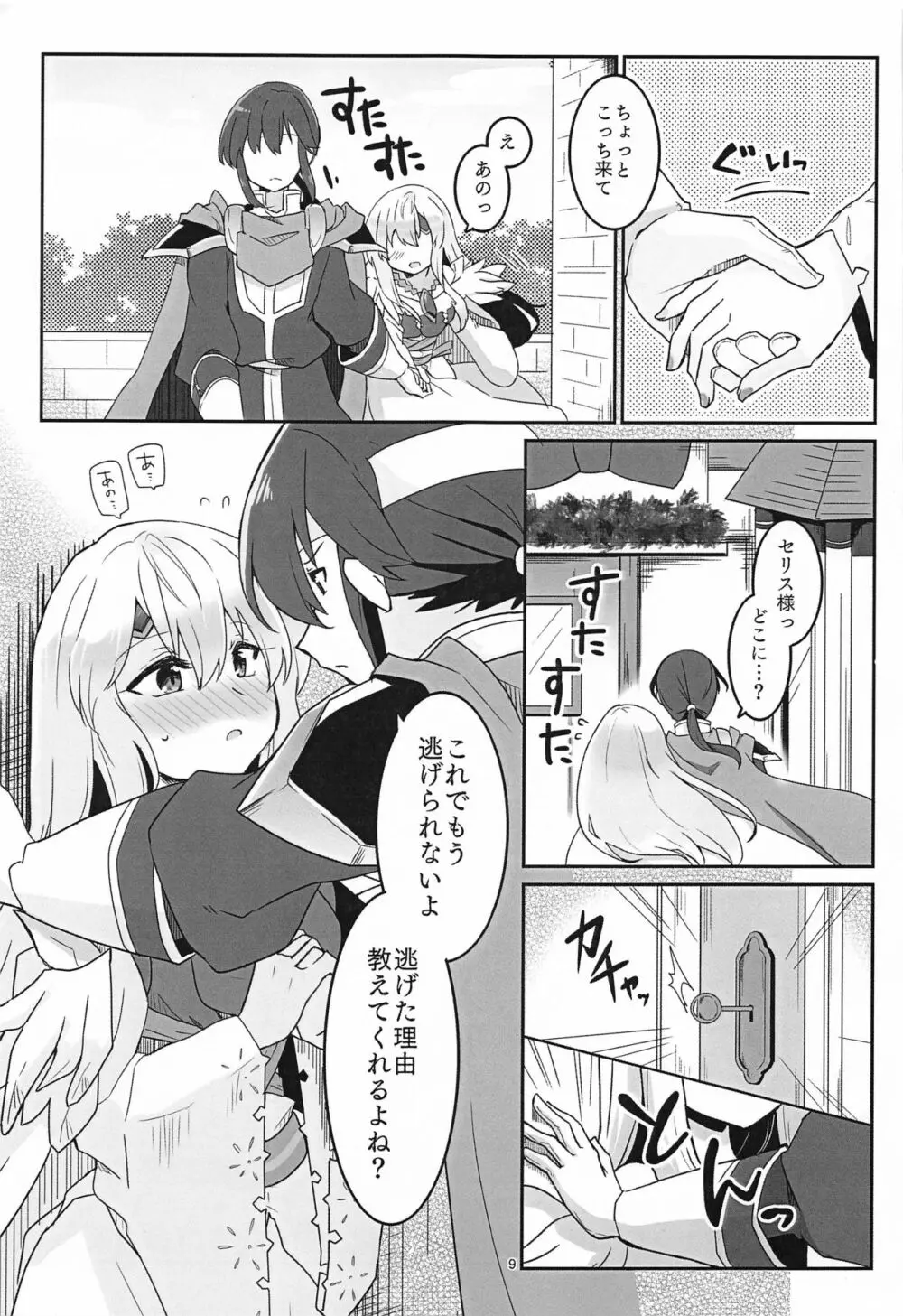 ねぇ絶賛させてよ! - page10