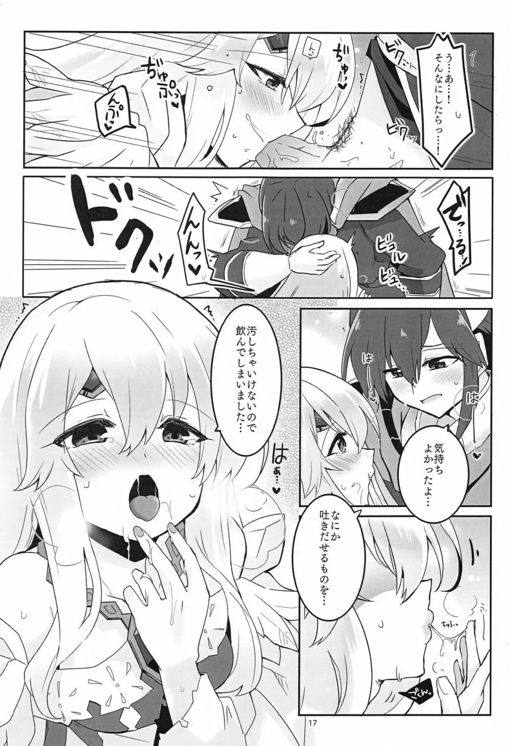 ねぇ絶賛させてよ! - page18