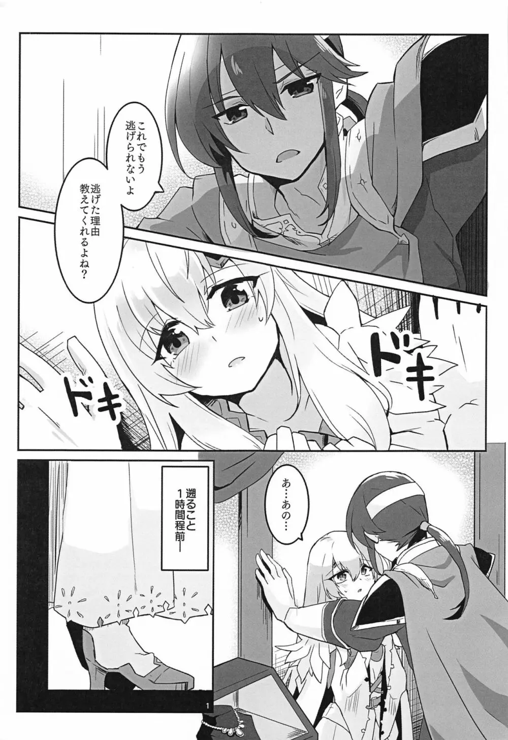 ねぇ絶賛させてよ! - page2