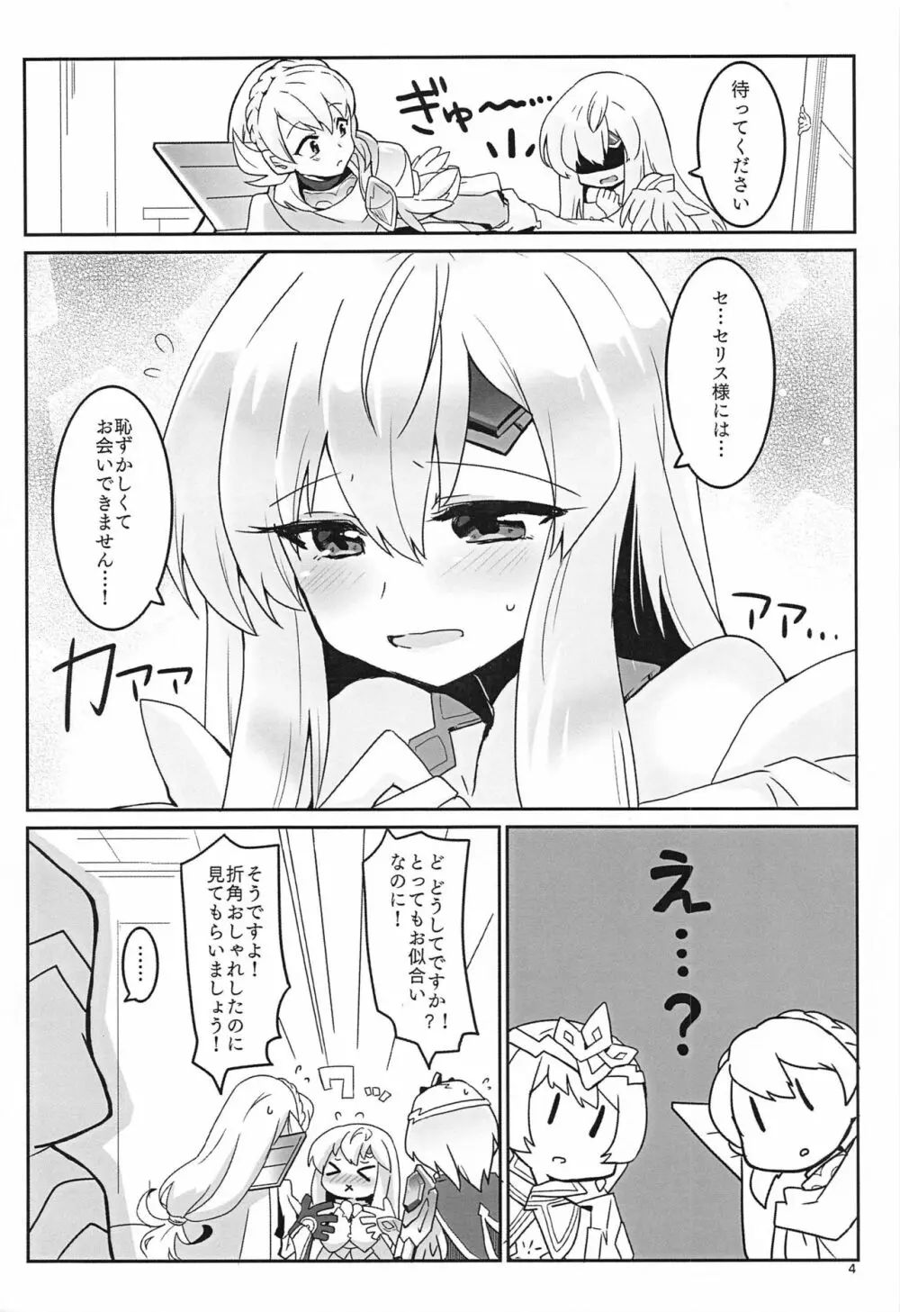 ねぇ絶賛させてよ! - page5