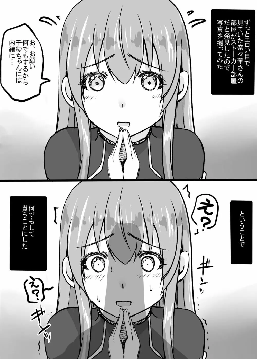 奈々華さんにお願いを聞いてもらう話 - page1