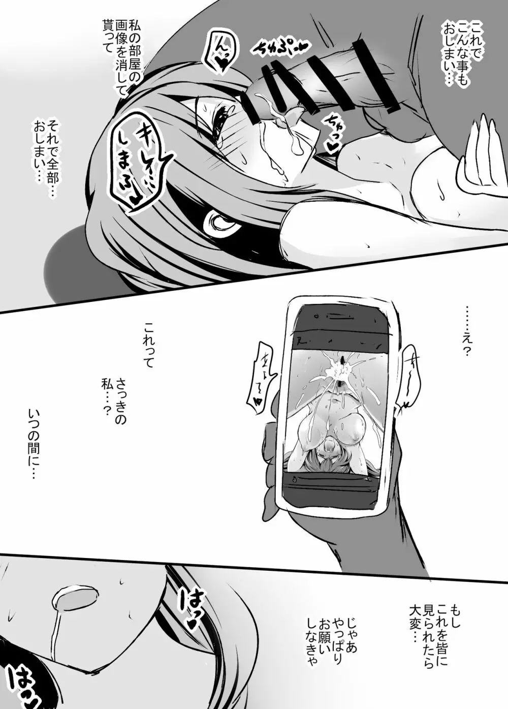 奈々華さんにお願いを聞いてもらう話 - page13