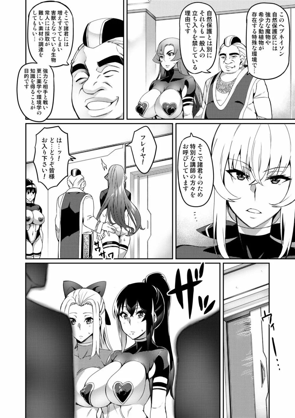 討魔戦姫セシリア - page108