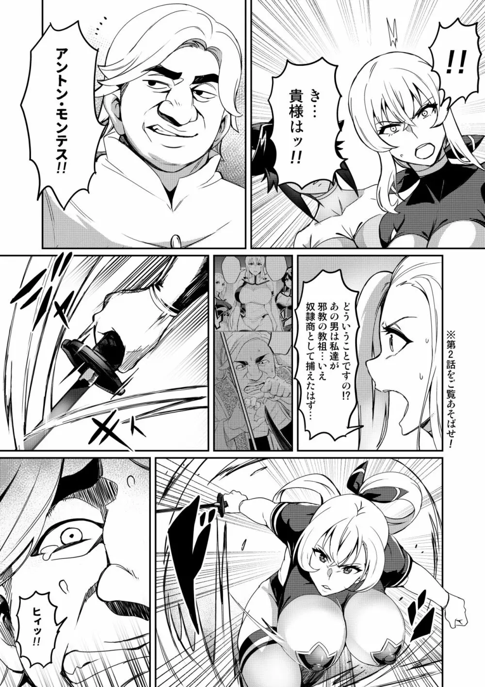 討魔戦姫セシリア - page110