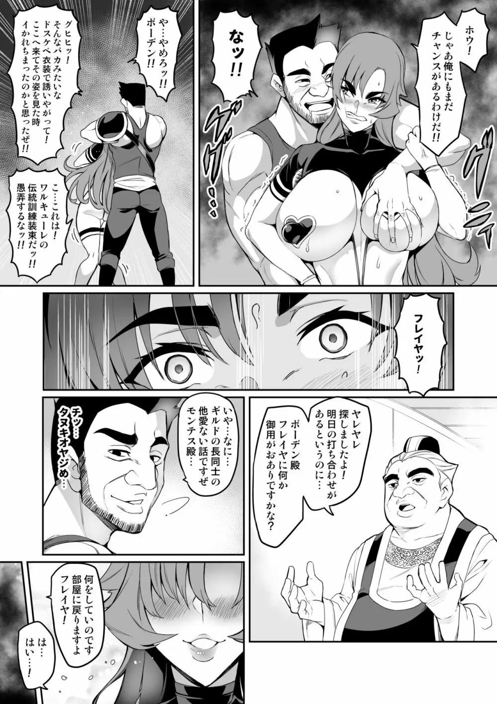 討魔戦姫セシリア - page122