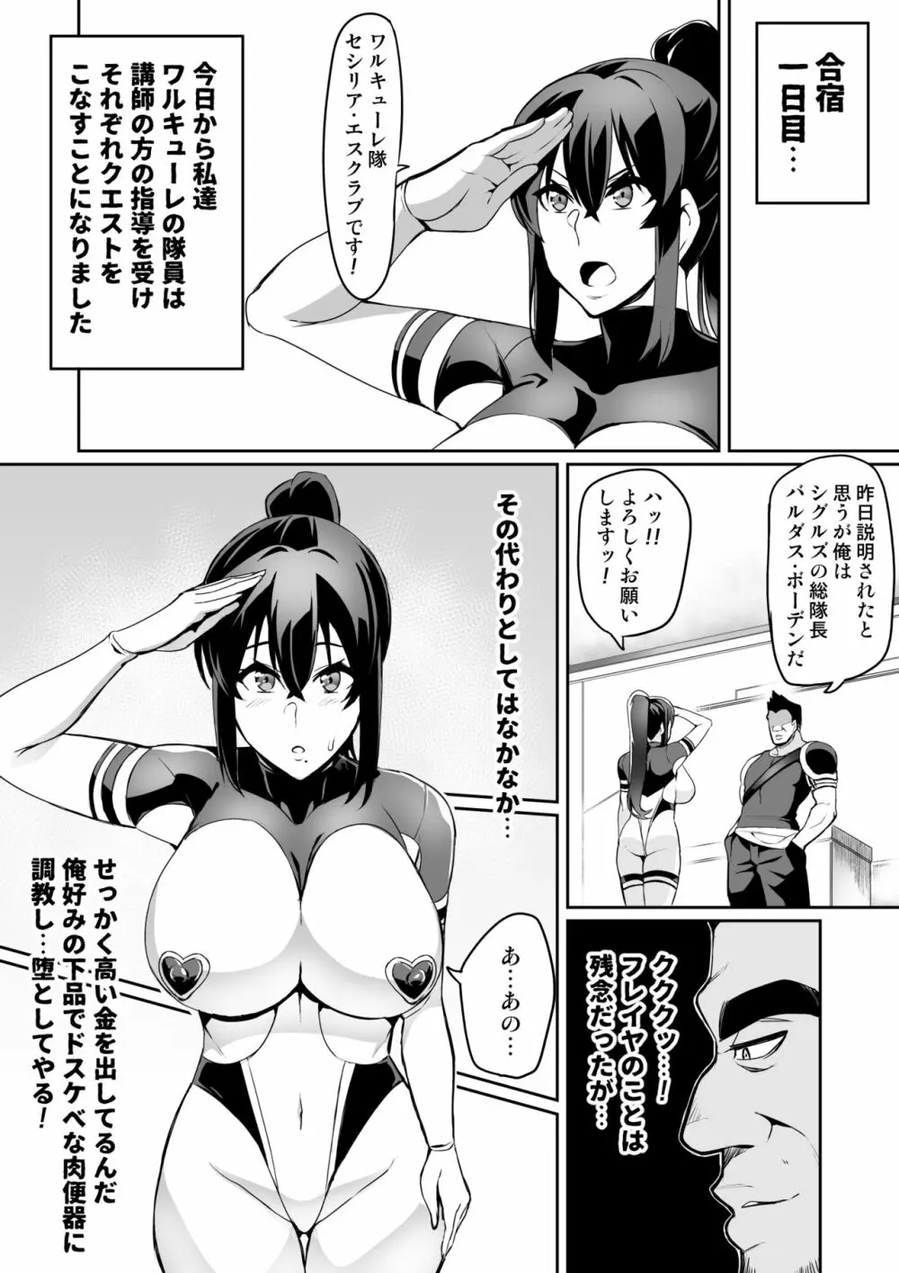 討魔戦姫セシリア - page134