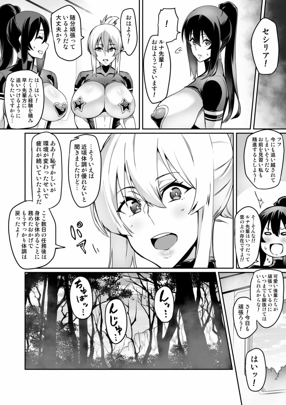討魔戦姫セシリア - page167
