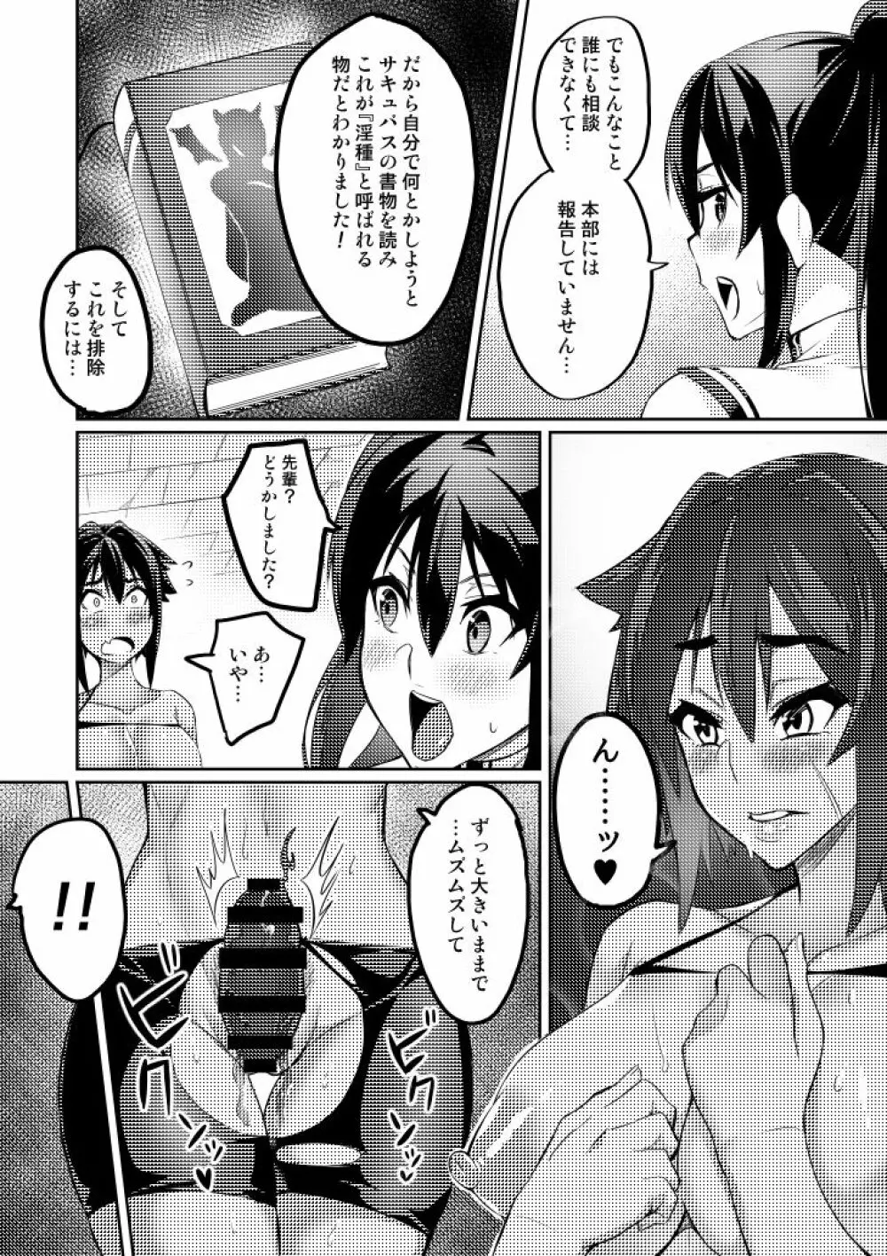 討魔戦姫セシリア - page71