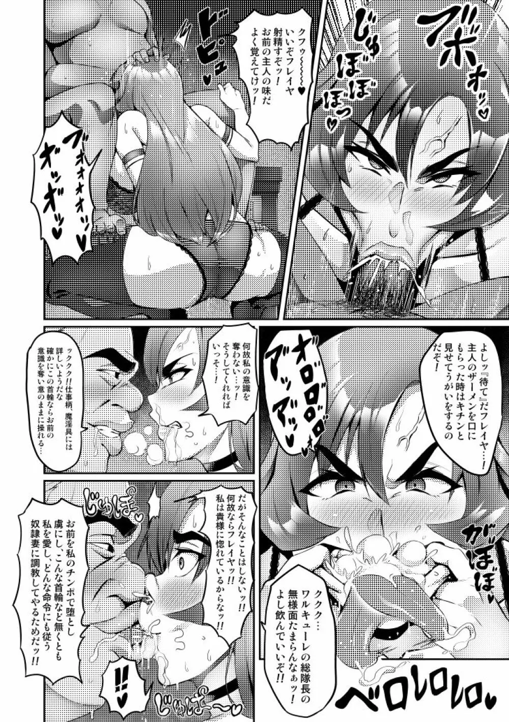 討魔戦姫セシリア - page88