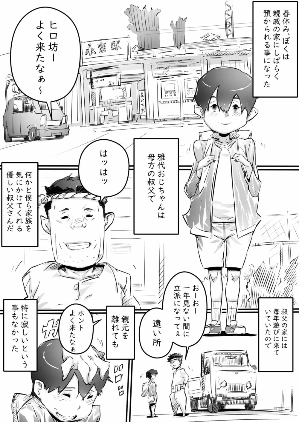 [ヒレカツ] 姉との日々 part-I -芽吹きの季節編- - page2