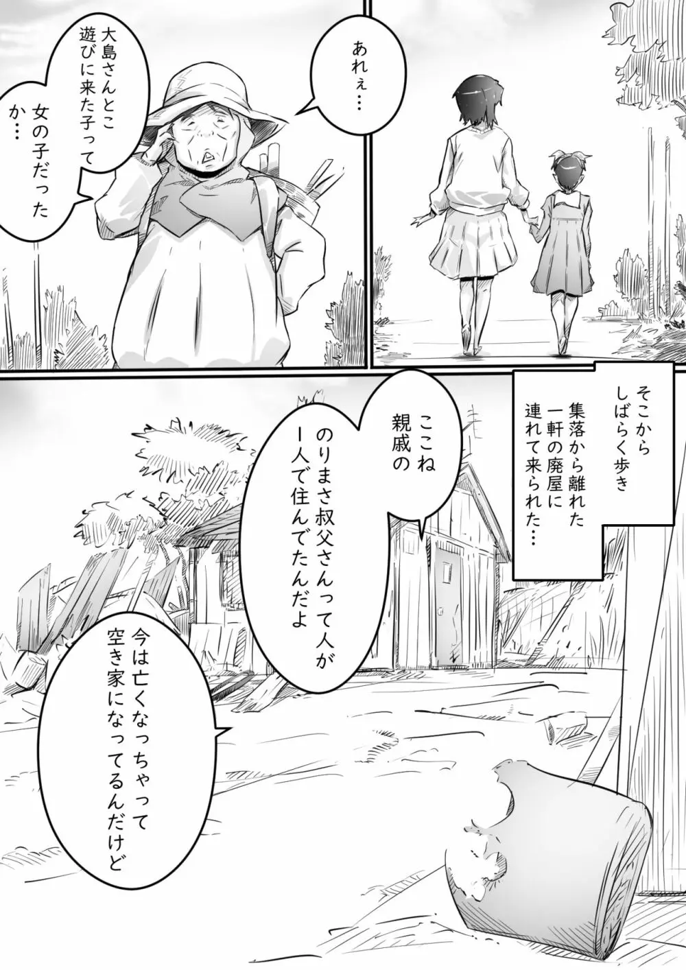 [ヒレカツ] 姉との日々 part-II -発芽の季節編- - page6