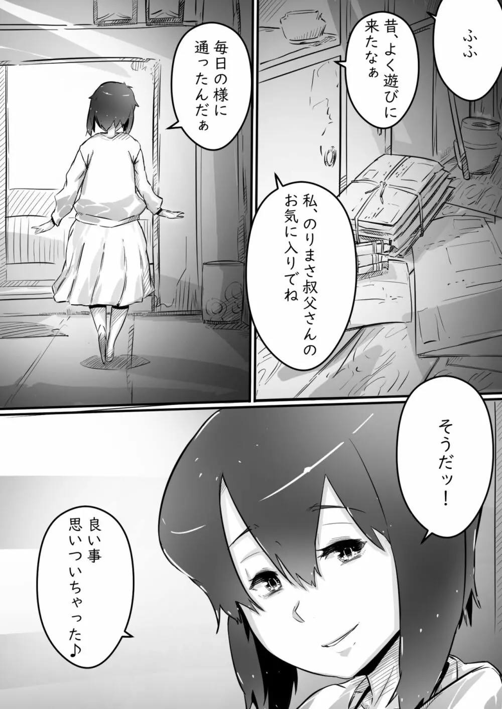 [ヒレカツ] 姉との日々 part-II -発芽の季節編- - page7