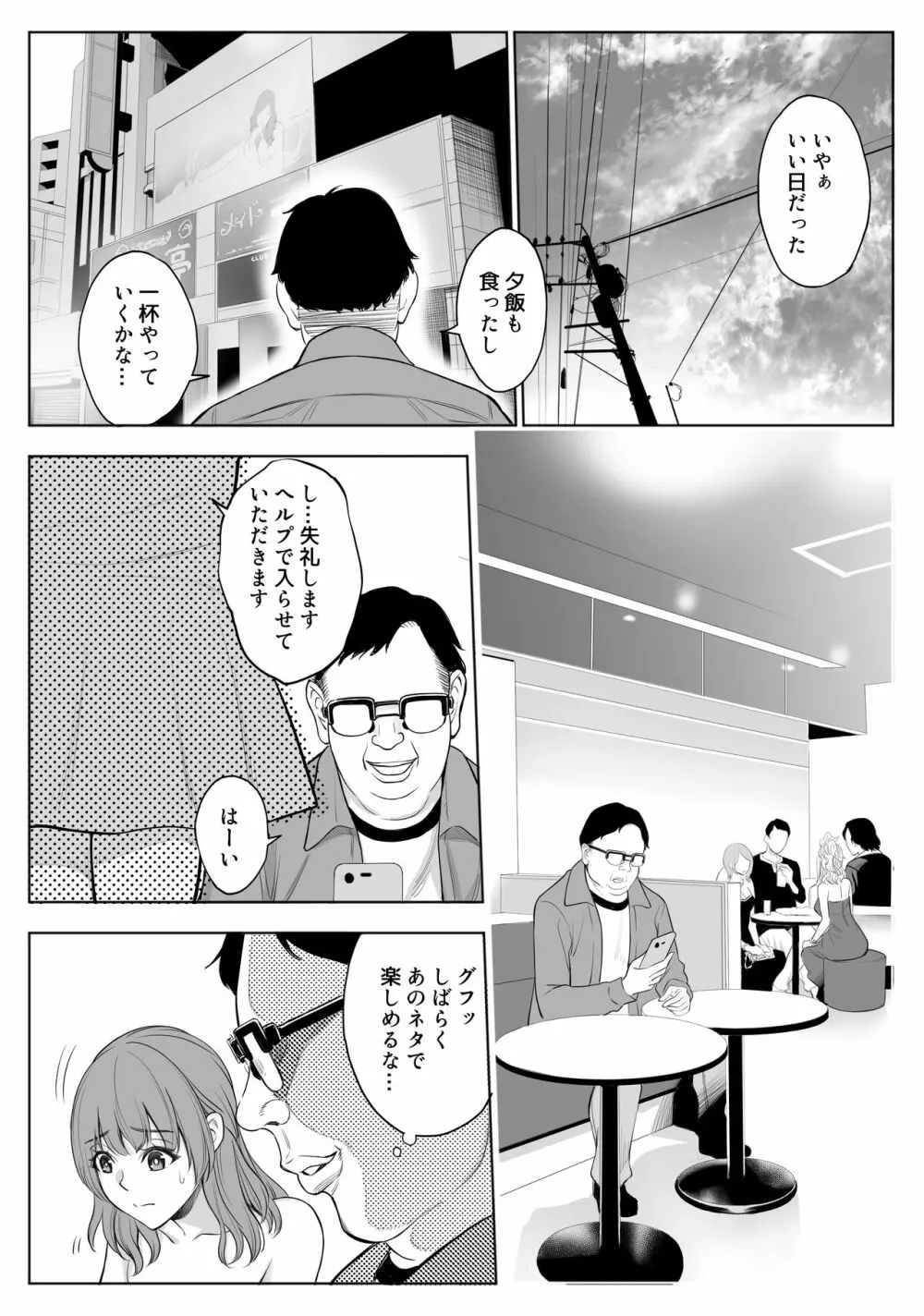 母娘NTRフーゾク - page11