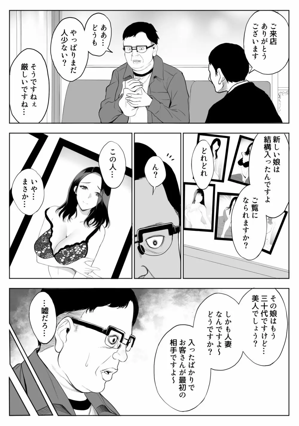 母娘NTRフーゾク - page12