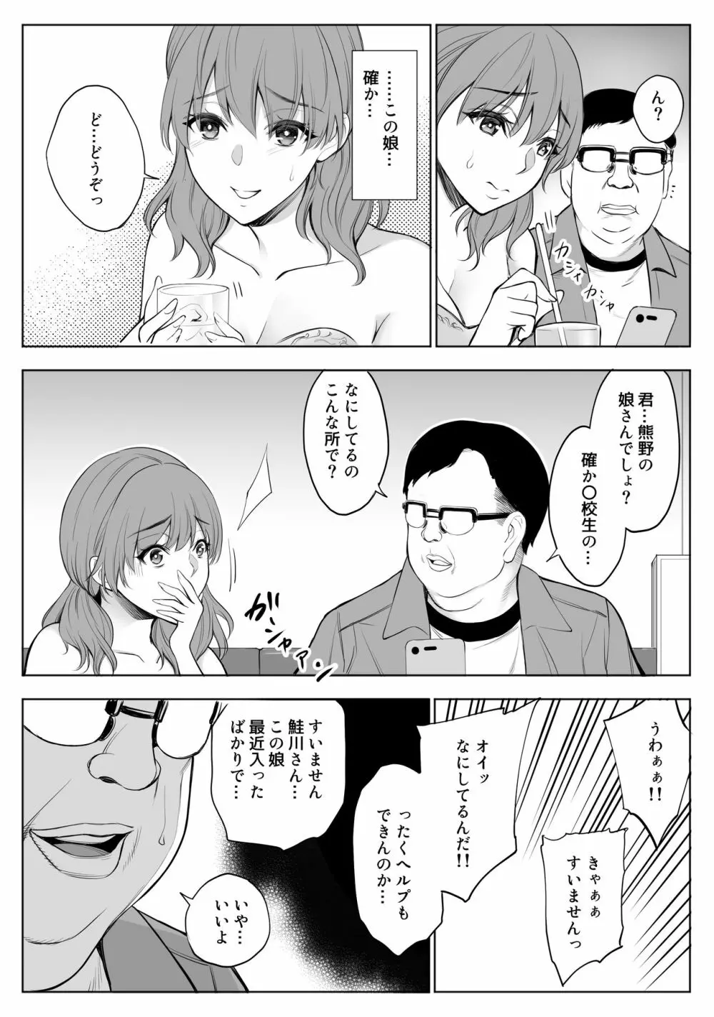 母娘NTRフーゾク - page13