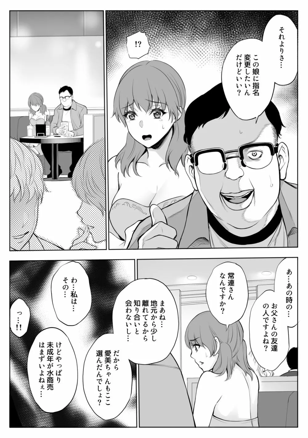 母娘NTRフーゾク - page14