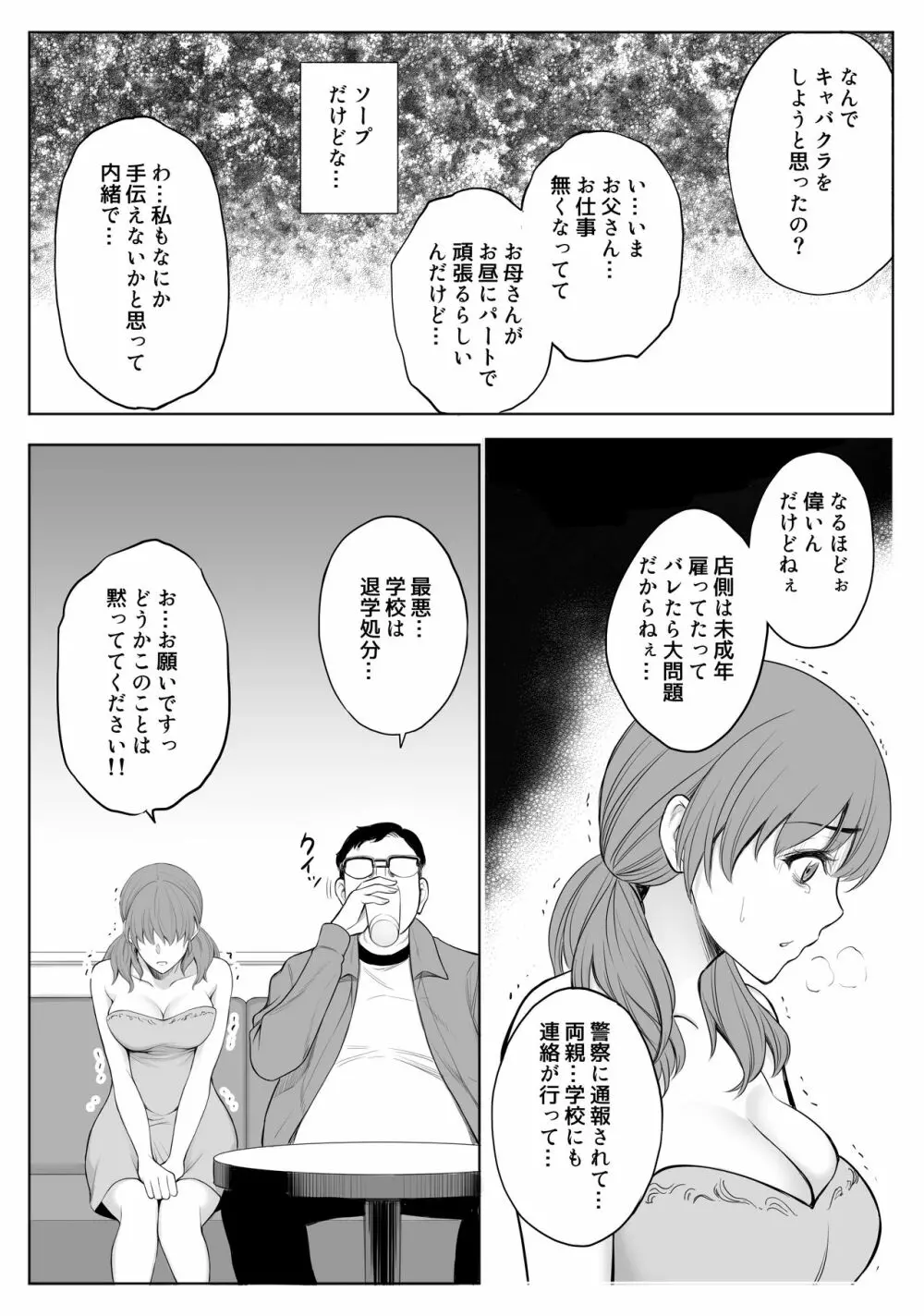 母娘NTRフーゾク - page15