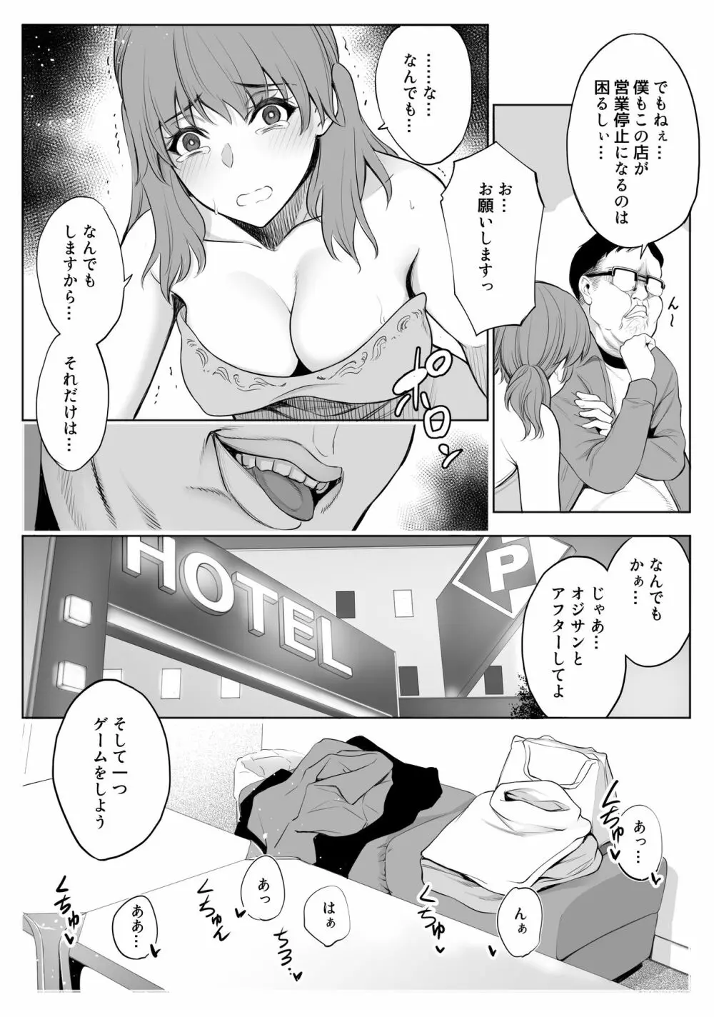 母娘NTRフーゾク - page16