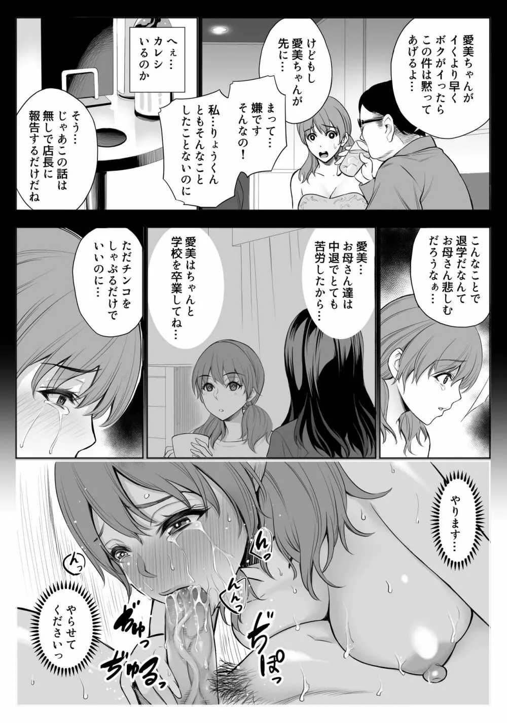 母娘NTRフーゾク - page18