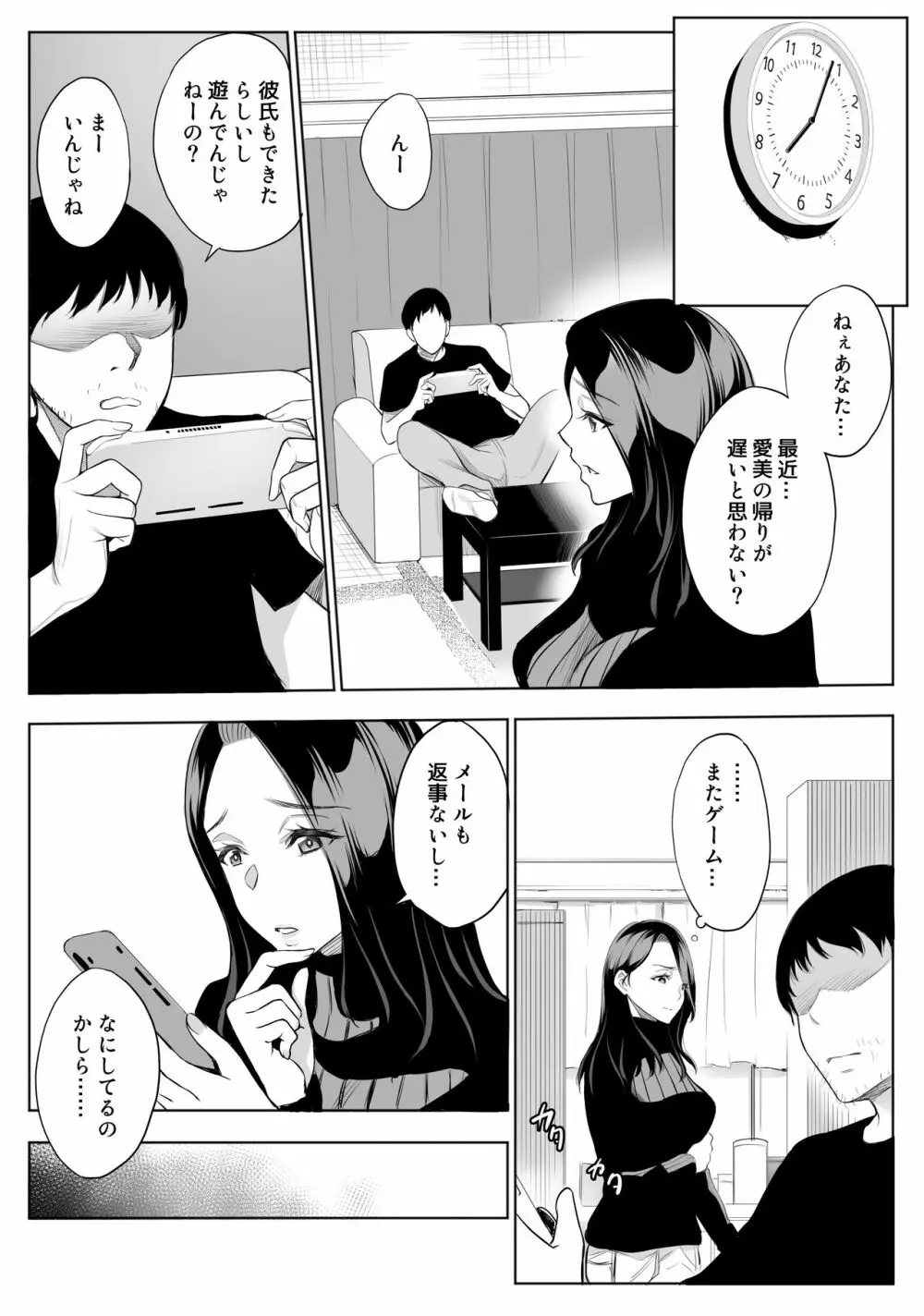 母娘NTRフーゾク - page25