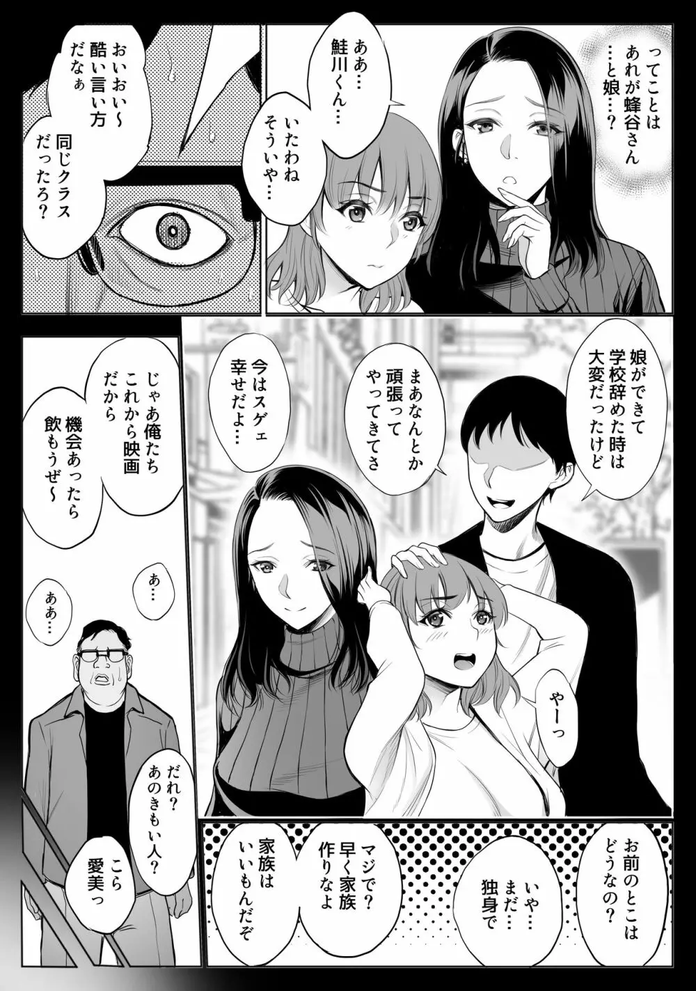 母娘NTRフーゾク - page32