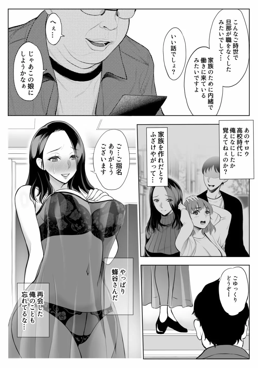 母娘NTRフーゾク - page33